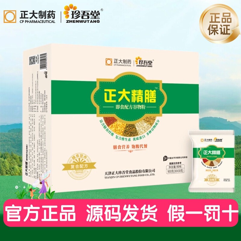 [Source Code] Zhenwutang Zhengda Jingshan High-Fiber Sugar-Control Nutritional Powder Instant Formula Cereal Meal Replacement Powder Dietary Source