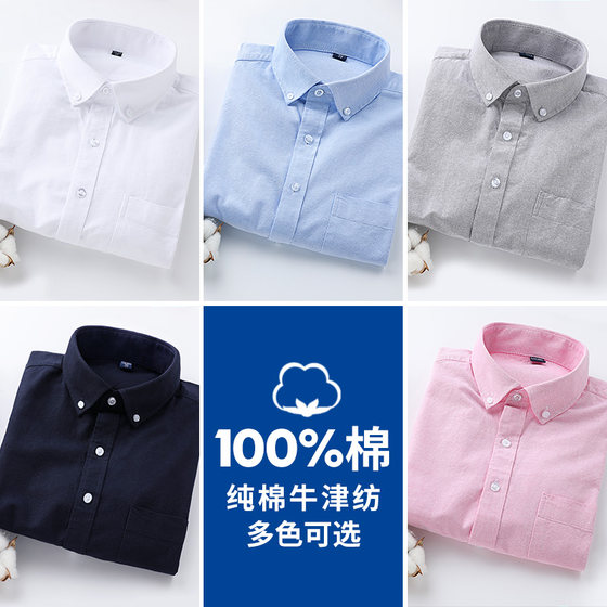 纯棉男士牛津纺长袖白衬衫春秋韩版潮流休闲百搭蓝色打底衬衣全棉