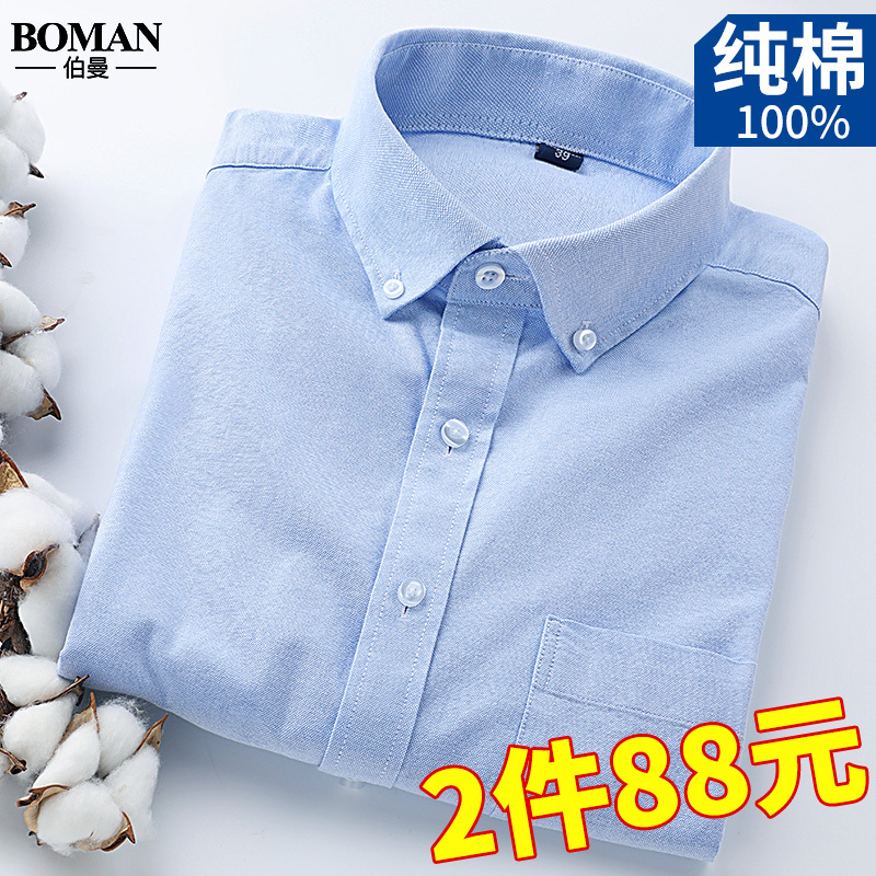 Pure Cotton Men's Oxford Long-Sleeve White Shirt, Spring and Autumn Korean Style Trendy Casual Versatile Blue Base Shirt, All Cotton