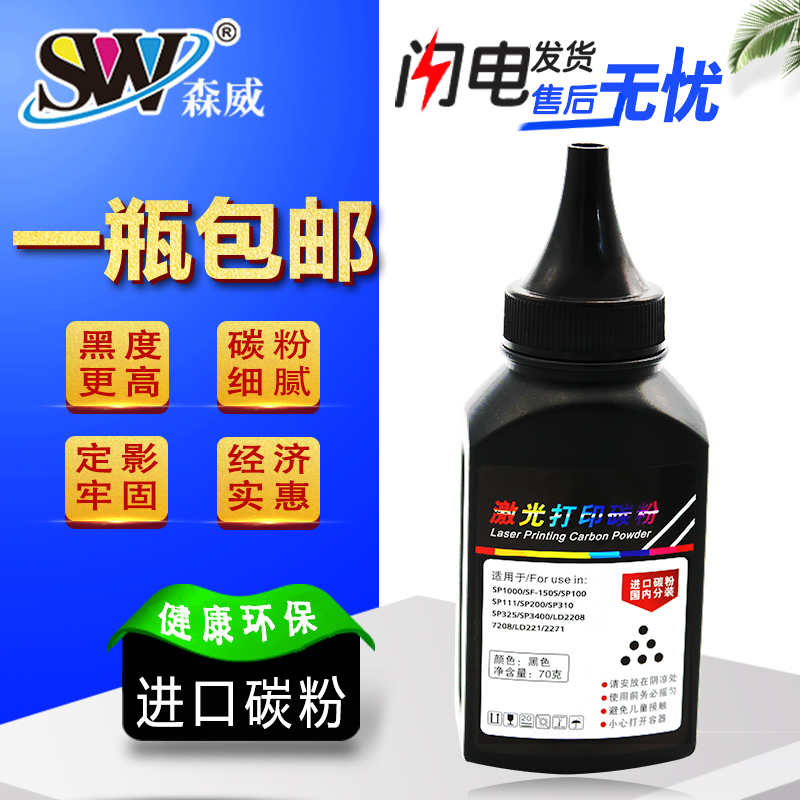 Senway is suitable for Ricoh Ricoh SP200 toner SP 200 210 221 211 201 sp210su SF 221s laser press photocopier with black toner toner