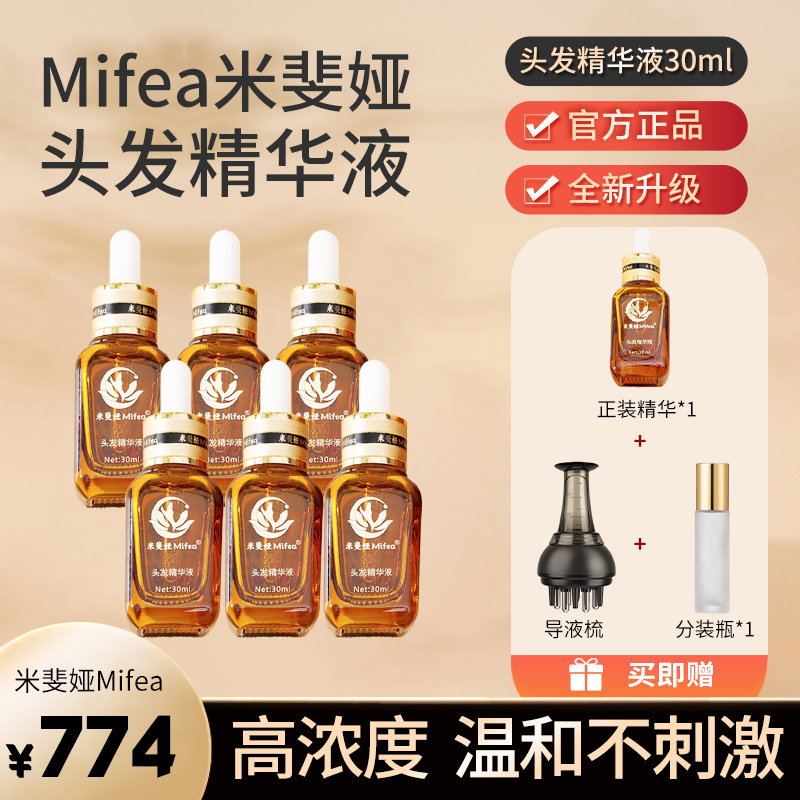 Mifeiya Hair Essence Nourishes Hair and Protects Hair High Concentration Nourishing Scalp and Hair Care Anti-Hair Loss Essence for Men and Women