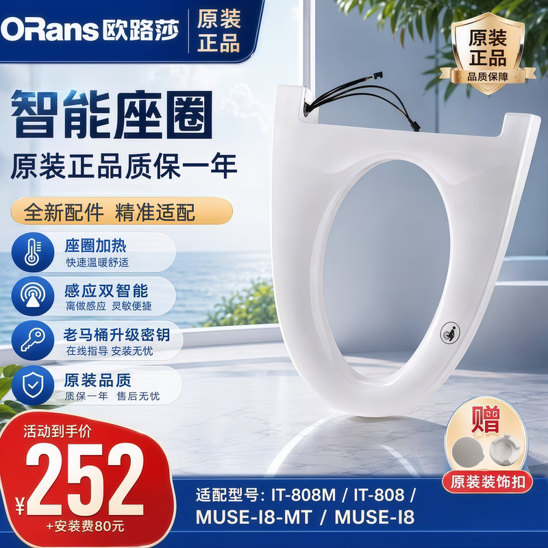 Oulasha Smart Toilet Seat Accessories It-808/Muse-I8-Mt Heated Sensor Seat Genuine Accessories