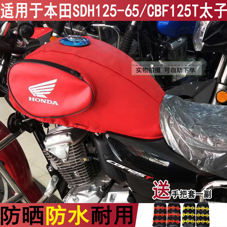 New motorcycle tank cover suitable for new continents Honda SDH125-65 CBF125T Taiko tank package-Taobao