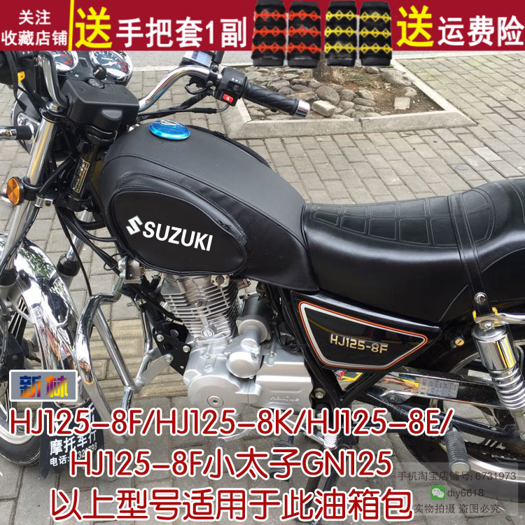 Locomotive tank bag suitable for HJ125-8F 8E Suzuki small Taiz GN125 leather cover sunscreen waterproof