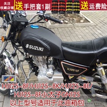 Motorcycle fuel tank bag suitable for HJ125-8F 8E Suzuki Kotaiko GN125 leather case sun protection and waterproof