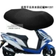 Vỏ đệm xe tay ga cho Wuyang Honda fantasy Shark WH125T tổ ong chống nắng lưới che ghế thoáng khí yên xe máy wave