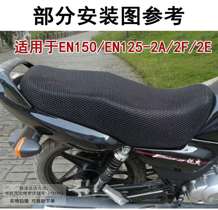 Bọc ghế chống nắng Vỏ bọc ghế xe máy cho Suzuki Ruishuang EN125-2F / 2A EN150-3E / 3F yên xe wave