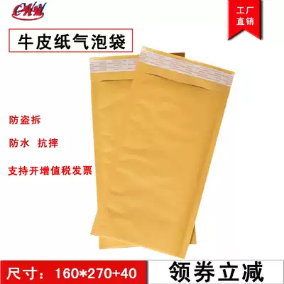 Kraft paper bubble envelope yellow bubble bag 160x270Ebay self-sealing express bag 380 per box hot sale