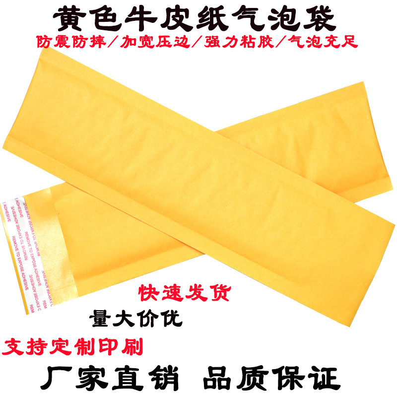 Long strip kraft paper bubble envelope bag yellow 80*255 small items bubble packaging bag shockproof 900 boxes