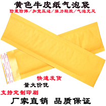 Long strip Kraft paper bubble envelope bag yellow 80*255 small items bubble packaging bag shockproof 900 boxes