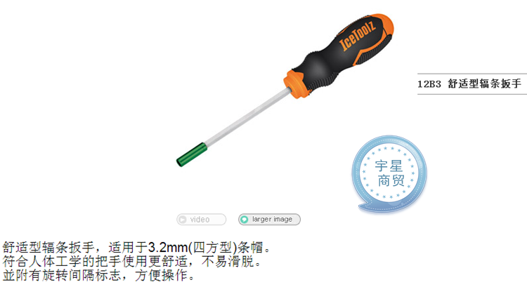 Clé pour réparation vélo ICETOOLZ - Ref 2300843 Image 13