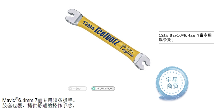 Clé pour réparation vélo ICETOOLZ - Ref 2300843 Image 7