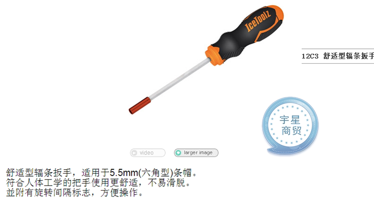 Clé pour réparation vélo ICETOOLZ - Ref 2300843 Image 12