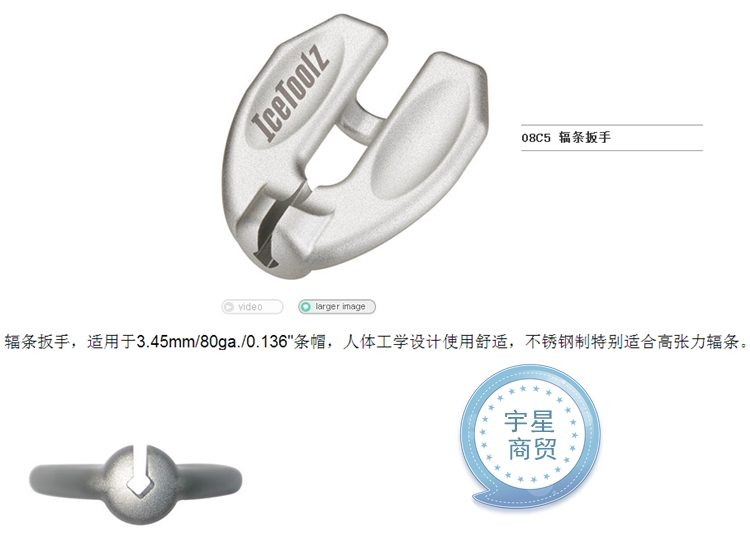 Clé pour réparation vélo ICETOOLZ - Ref 2300843 Image 4