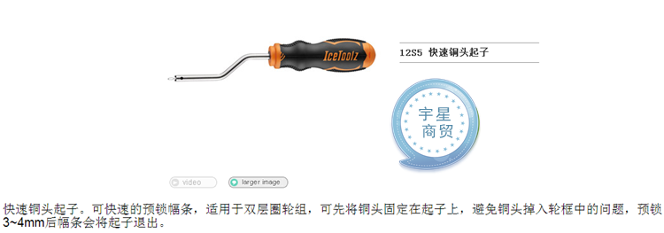 Clé pour réparation vélo ICETOOLZ - Ref 2300843 Image 14