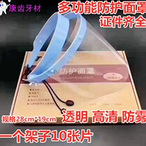 Dental protective mask 1 set with 10 pieces Dental anti-fog mask Dental protective cover 1 box