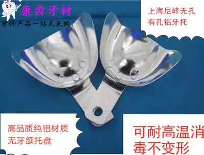 Dental Shanghai Ni Feng toothless jaw aluminum dental tray Full denture tray Mold taking pure aluminum non-porous perforated dental tray