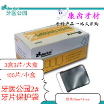 Dental oral materials Dental park X-ray dental sheet bag Protective cover X-ray image plate protective bag 2#protective bag