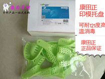 Dental oral materials Kangtian Zheng green meshless dental tray impression tray can be sterilized at high temperature a set of 5