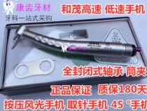 Dental and Mao high-speed mobile phone Low-speed bending machine turbine tooth drill four holes press-type needle removal needle 45°mobile phone