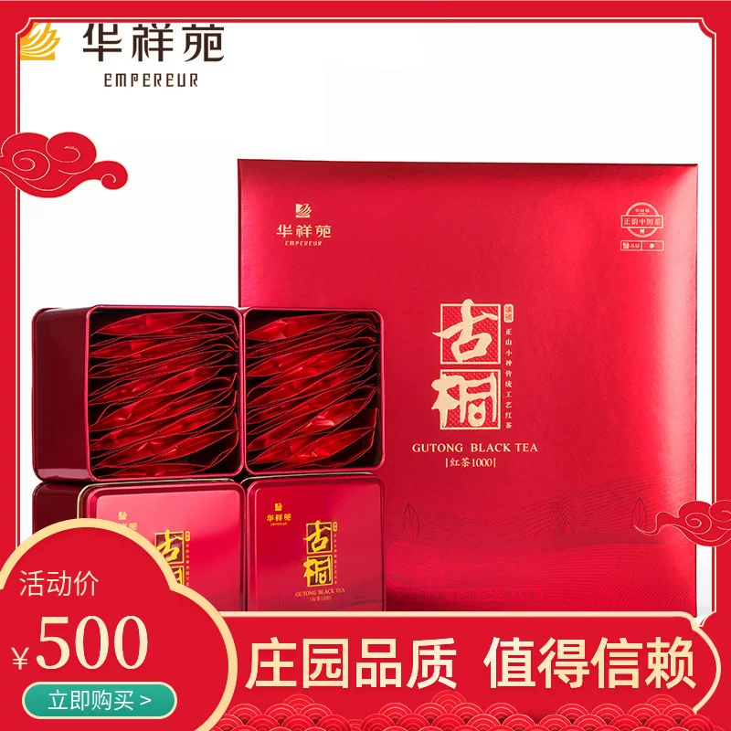 华祥苑 Lapsang souchong tea, red (black) tea, gift box in gift box