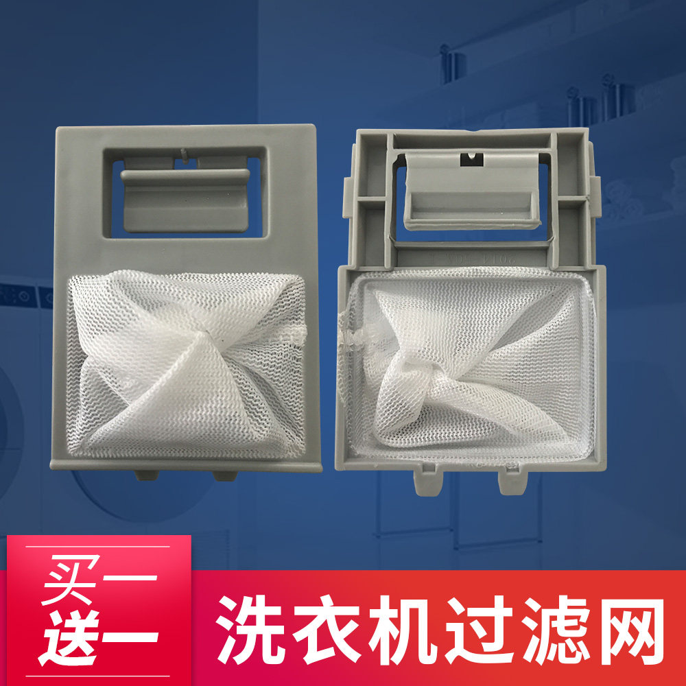 Universal Changhong washing machine filter bag pocket for small lazy mother garbage bag filter woolen filter ash filter 122 Number-Taobao