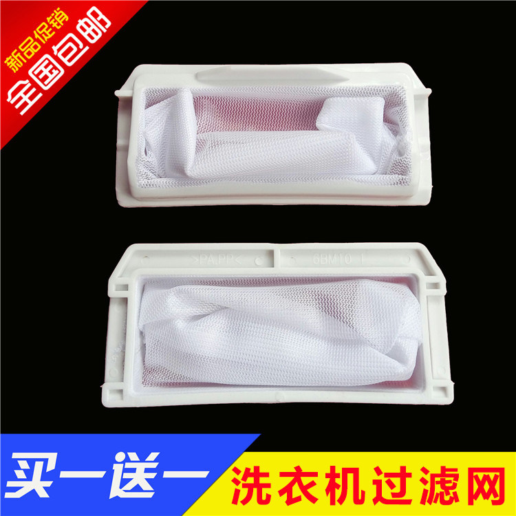 General Panasonic Washing Machine Filter Bag XQB80-7580 XQB75-Q7332 Inner trash mesh bag strainer-Taobao