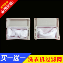 Universal Electrolux Washing Machine Filter Bag EAC42PM EAC421P EAC431P Inner Mesh Filter