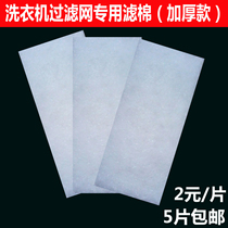 General Haier washing machine filter box inner screen cotton filter XQB60-M91865-J928850-Z9288