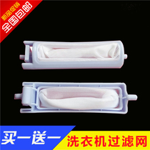 General Haier washing machine filter XPB65-0523S 23S 287S 1186bSAM L287S bag