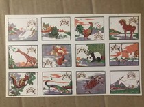 Animal Shantou match 12 * 1 of the first of its kind.