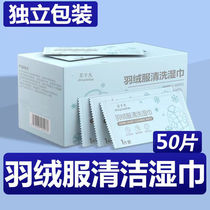 Down jacket cleaning wipes individually packaged portable household dry cleaning shoes and clothing no-wash decontamination and degreasing cleaning agent artifact