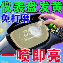 Dashboard refurbishment electric car light fluid cleaning agent refurbishment agent repair yellow scratches blur lampshade yellow polishing