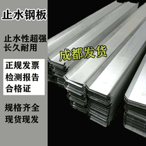 Water-stop steel sheet 300 3mm400 galvanized water-stop steel sheet construction with steel sheet stop water resistant manufacturer direct