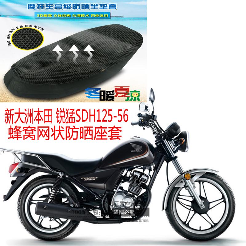 Xe máy chống nắng đệm che lục địa mới Honda sắc nét Mạnh SDH125-56 lưới cách nhiệt chỗ ngồi bọc ghế - Đệm xe máy bọc yên xe exciter 150