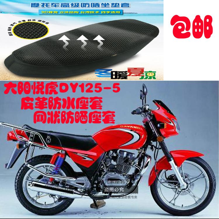 Vỏ đệm xe máy Dayang Yuehu DY125-5 bọc da không thấm nước bọc ghế bọc lưới chống nắng thoáng khí - Đệm xe máy giá yên xe wave