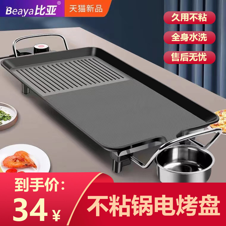 Biya electric grill skewer smokeless household electric grill barbecue machine Korean-style shabu-shabu hot pot all-in-one pot multi-function
