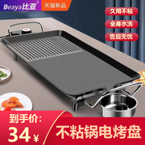 BYelectro Barbecue Grill string Smoeless Home Electric baking tray Roasting machine Han style Boiling Hot Pot Integral Pan Multifunction