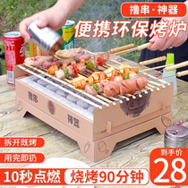 Disposable Barbecue Oven Home Simple Picnic God Ware Outdoor Charcoal Stove Barbecue Supplies Small Grill Grill Grill