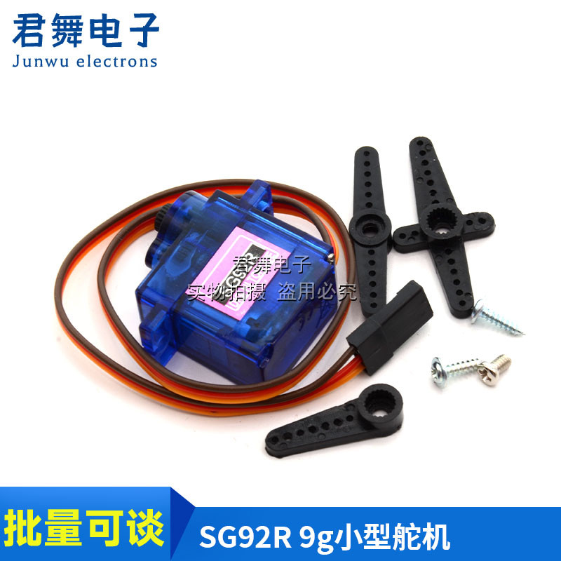 SG92R 9g航模舵机新款小型舵机/SG92R 2.5kg/4.8v 电机