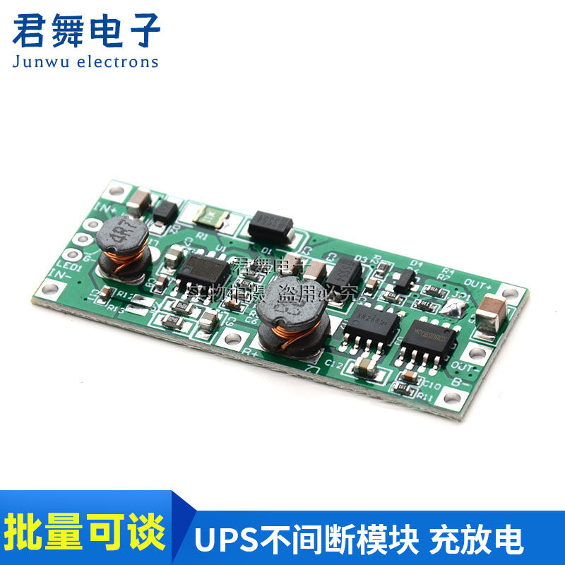 3.7V锂电池 直流DC UPS不间断模块 充电放电升压 9V12V 停电升压