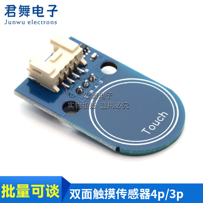 双面触摸传感器 触摸开关模块 TouchPad 4p/3p接口
