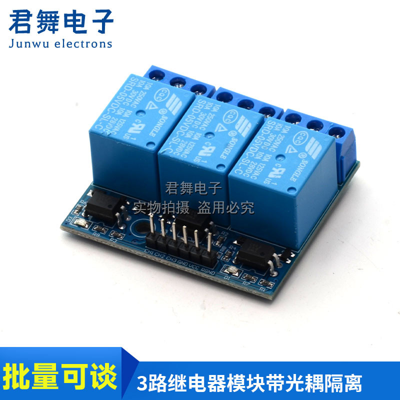 3路继电器模块5V12V带光耦隔离高压继电器兼容3.3V与5V信号