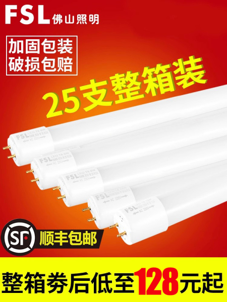 佛山照明灯管led一体化长条灯家用支架灯t8全套日光灯1.2米光管