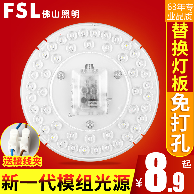 Foshan lighting LED ceiling lamp transformation light board round light plate wick strip replacement energy-saving light source board bulb