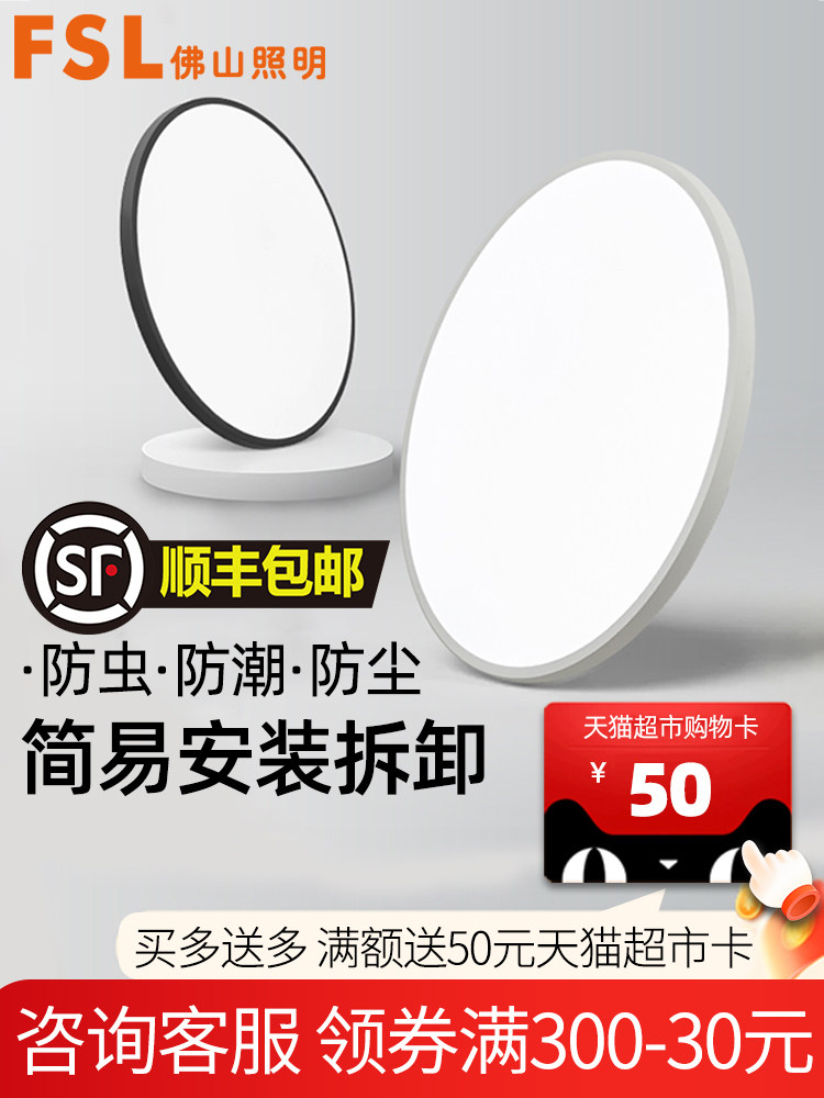 Foshan Lighting Led Three-Proof Ceiling Light, Waterproof and Mosquito-Proof, Bedroom Light, Kitchen, Bathroom, Balcony, Corridor