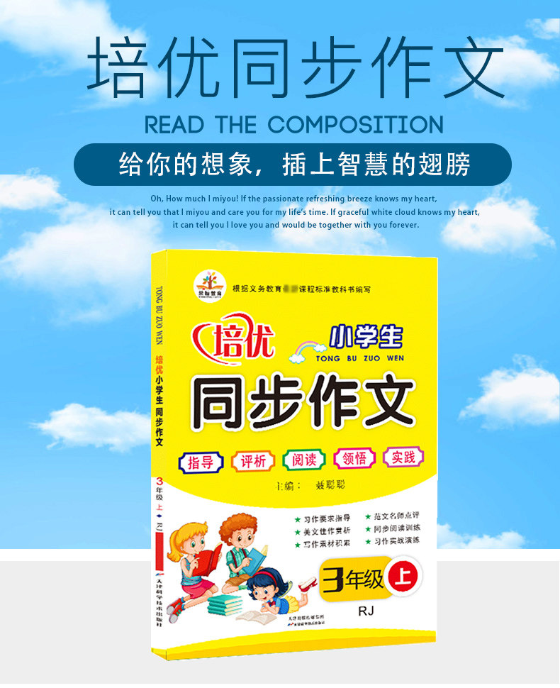 1-6年级人教版小学生同步作文书 图1