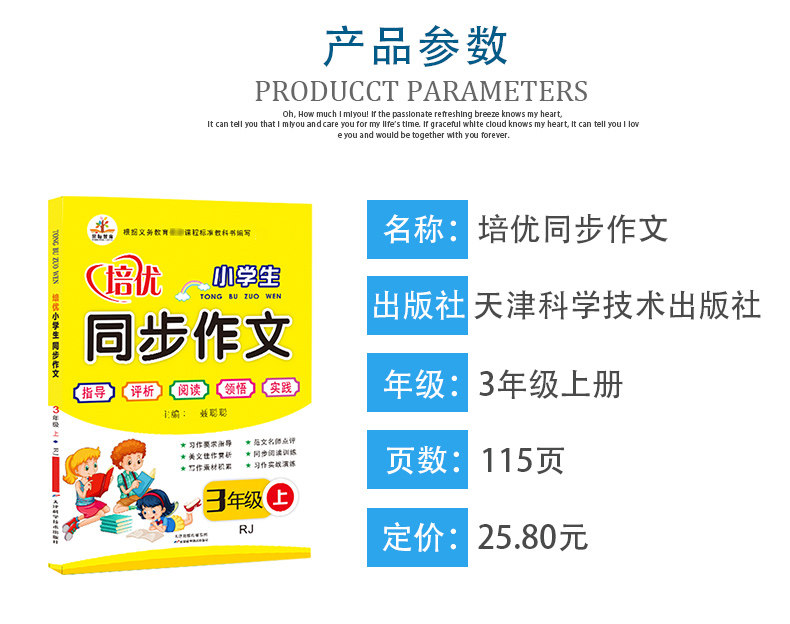 1-6年级人教版小学生同步作文书 图2