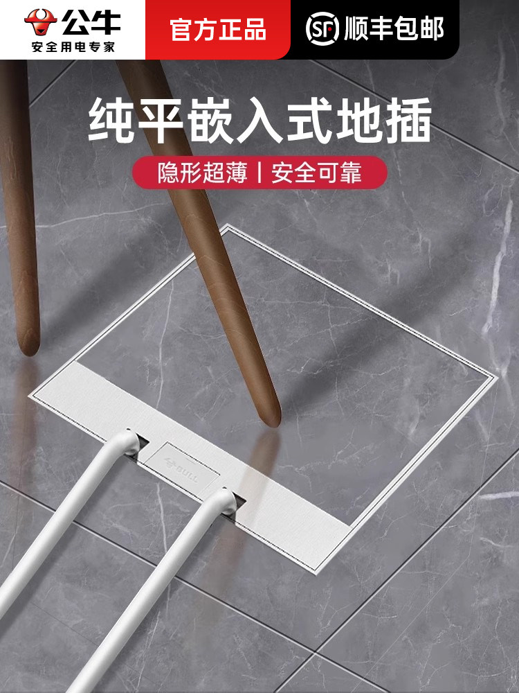 Bull Floor Socket Invisible Embedded Hidden Floor Flat Surface Home Decoration Ultra-Thin Drainage Concealed Installation