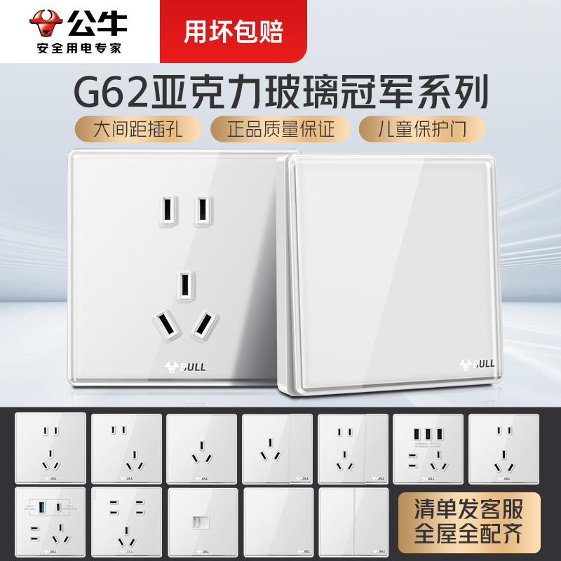 Bull Acrylic Switch Socket Glass Panel Flagship 86 Type Five-Hole 5-Hole Multi-Hole 16A Household G62 White Bull Acrylic Switch Socket Glass Panel Flagship 86 Type Five-Hole 5-Hole Multi-Hole 16A Household G62 White